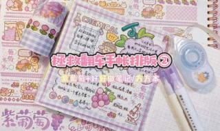 小麻薯手帐排版教程 小麻薯手帐排版教程