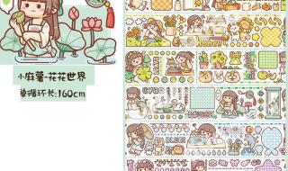 怎么自制手帐卷